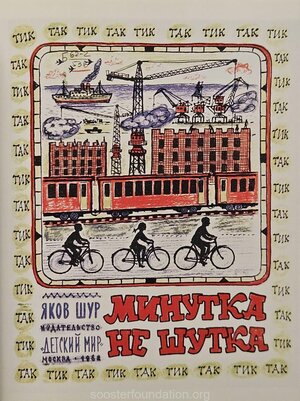 J. Shur "Minut ei ole nali". 1962. Kaas