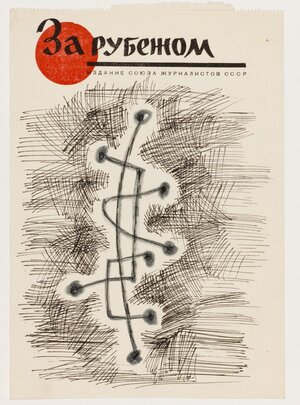 Ajakiri "Välismaal". 1960-ndad. Kaas