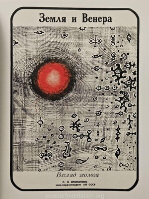 Ajaleht "Teadmised on jõud". 1968 № 2 Illustratsioon