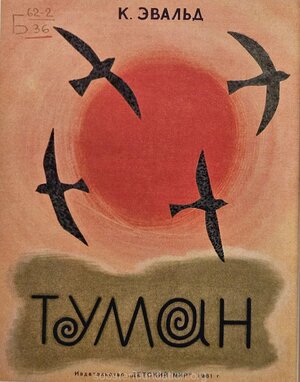 K. Evald "Udu". 1961. Kaas