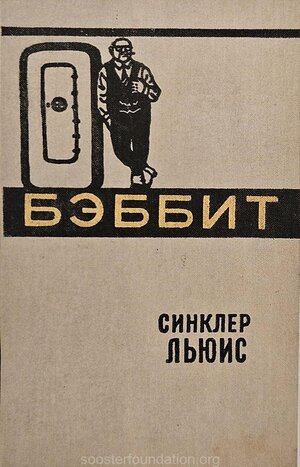 C. Lewis "Babbit". 1959. Köide