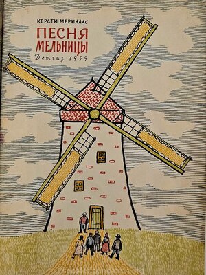 K. Merilas "Tuuleveski laul". 1960. Kaas