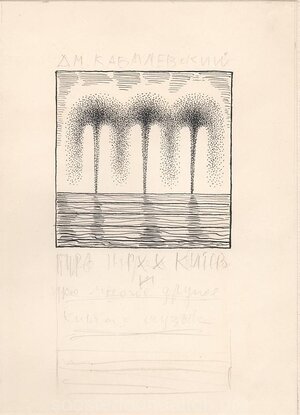 D. Kabalevski "Kolmest vaalast". 1963-1965. Illustratsioon