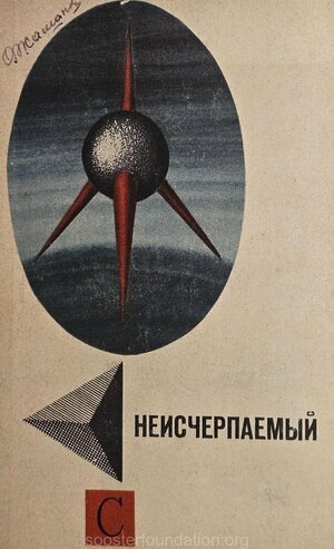 "Külluslik". 1964. Köide