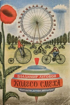 V. Lugovoi "Naeru Ratas". 1965. Kaas