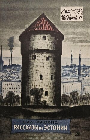 V. Rushkis "Lood Eestist". 1967. Köide